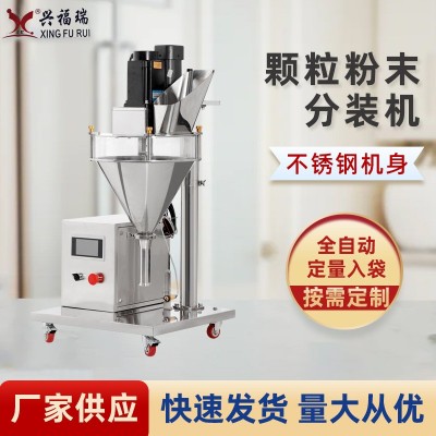 全自動螺桿粉末分裝機奶茶粉面粉稱重灌裝機定量快速包裝機