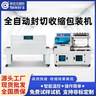 新紀元國際全自動熱收縮包裝機餐具塑封機熱收縮膜收縮機封切機