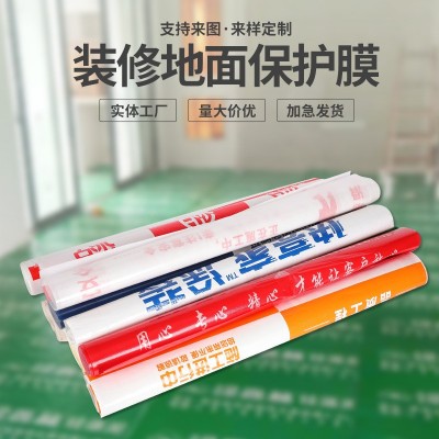 裝修地面保護膜加厚地墊防塵防滑編織布成品工地瓷磚噴漆單層加棉