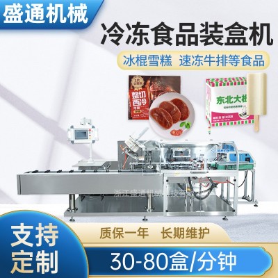 雪糕冷凍食品裝盒機 全自動牛排冷藏速凍即食食品包裝封盒設備