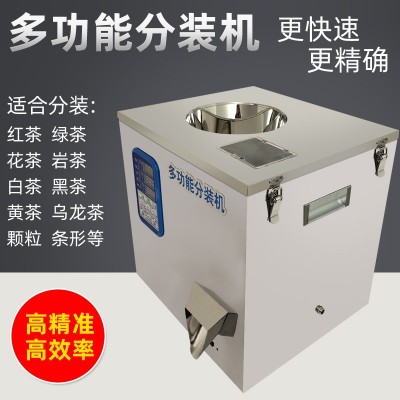 多功能定量分裝機紅茶鐵觀音巖茶泡袋茶稱重包裝機顆粒自動分裝機