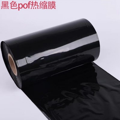 黑色pof熱收縮膜對折膜單片膜 盒子吸塑熱縮膜