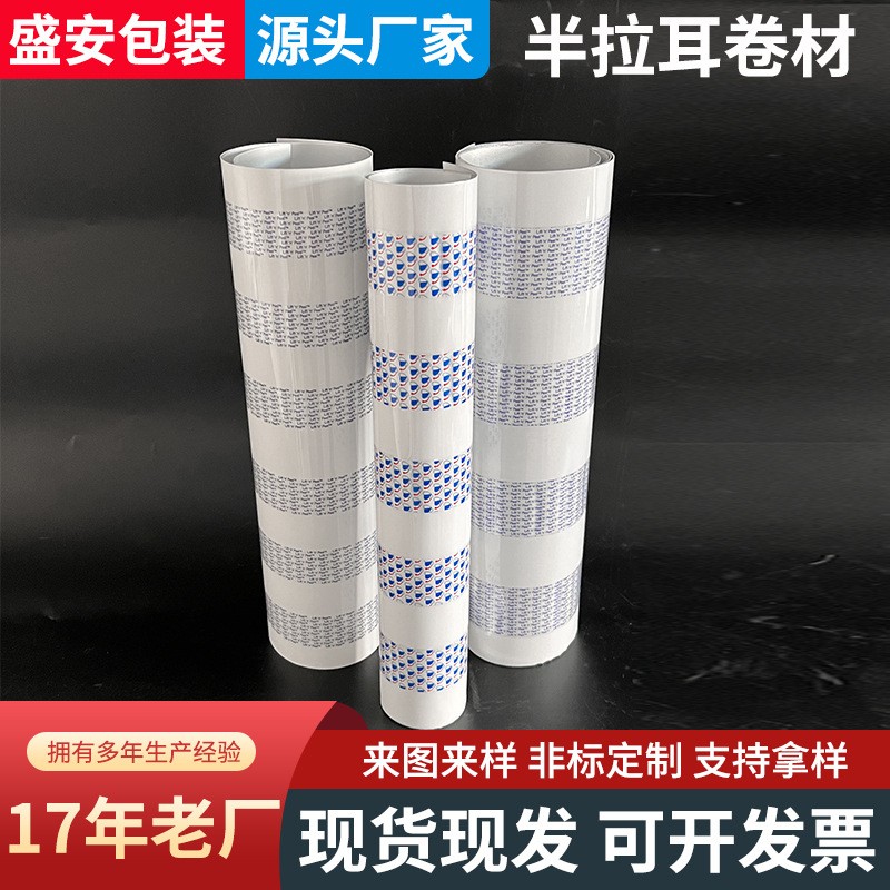 電磁感應(yīng)半拉耳鋁箔卷材PS瓶印二維碼發(fā)泡墊片自粘封口壓敏墊片