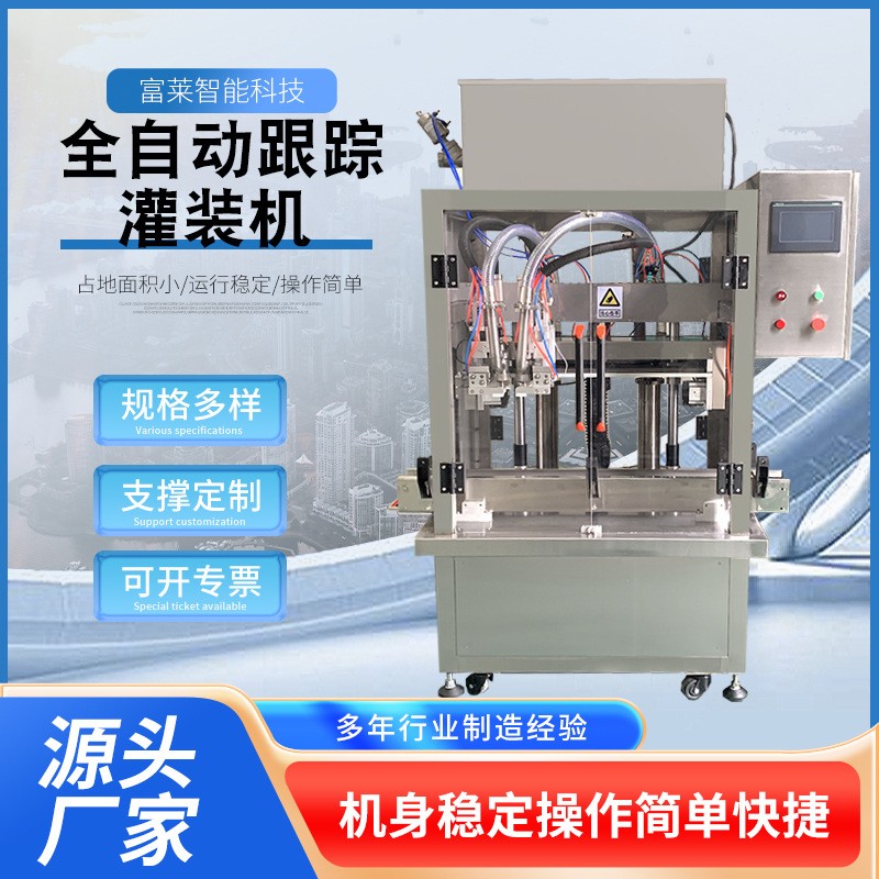 全自動(dòng)跟蹤灌裝機(jī)廠家直供洗發(fā)水機(jī)油洗衣液濃稠液體設(shè)備批發(fā)