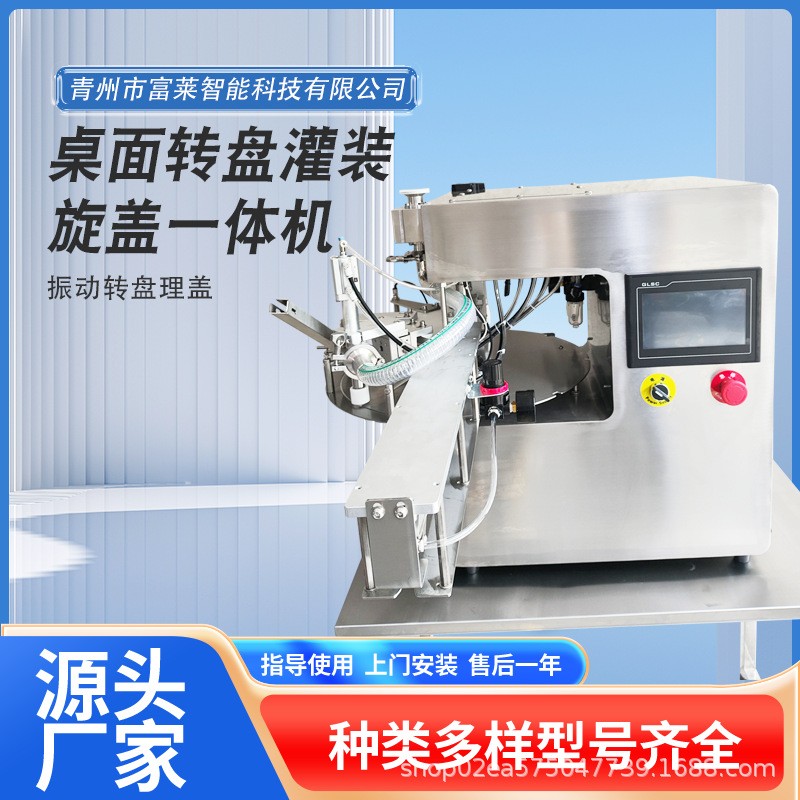 洗衣液灌裝機(jī)飲料灌裝機(jī)轉(zhuǎn)盤灌裝旋蓋一體機(jī)液體灌裝機(jī)定量灌裝