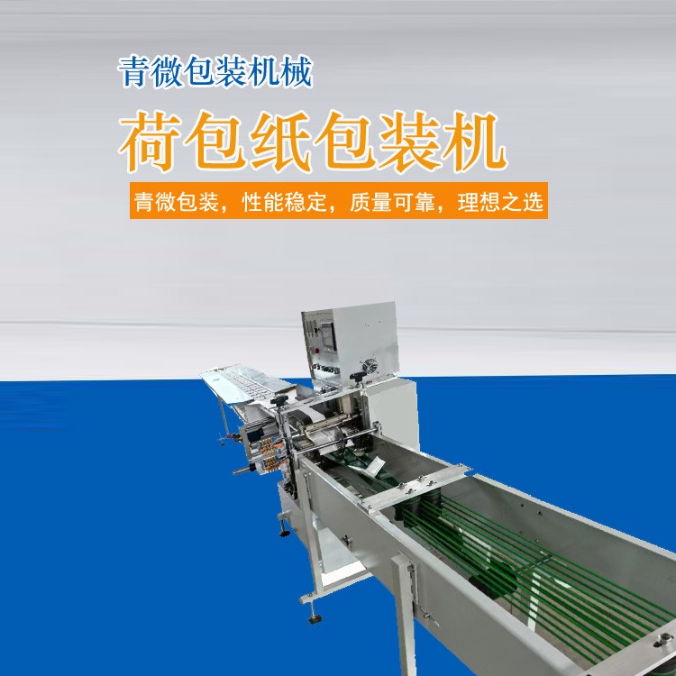 荷包紙包裝機(jī)錢夾紙包裝機(jī)