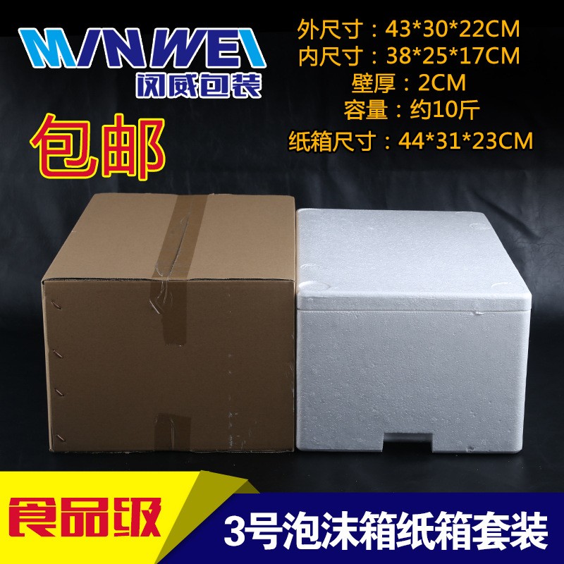 包郵3號食品保溫箱泡沫箱海鮮肉類水果冷藏含紙箱冷凍42*30*22cm