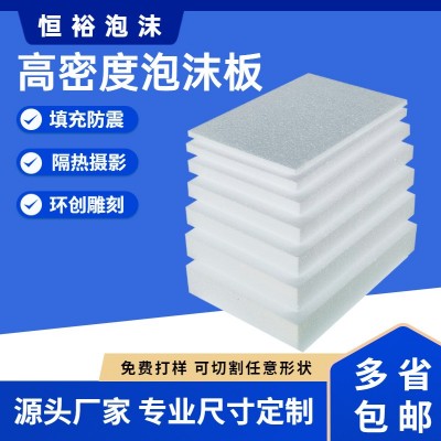 泡沫板材幼兒園環創填充高密度手工雕刻EPS泡沫包裝保麗龍硬板