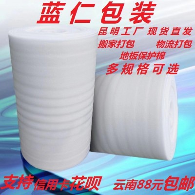 昆明廠家批發(fā)珍珠棉包裝棉填充物透氣新料寬60CM厚1/2/5mm防震