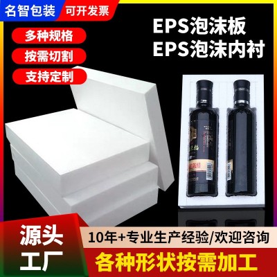 EPS泡沫板快遞打包防震高密度泡沫板物流填充泡沫異形泡沫內襯棉