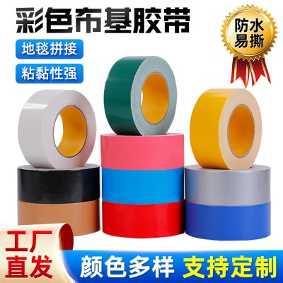 批發(fā)彩色單面布基膠帶婚慶展會(huì)高粘布基膠地板無痕拼接布基膠帶