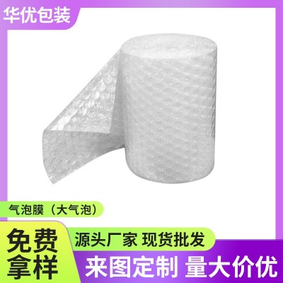 廠家氣泡膜卷裝大泡氣泡膜雙面全新料氣泡膜防震快遞泡沫墊泡泡膜