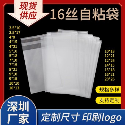 廠家16絲自粘袋加厚香煙手表服裝外貿(mào)醫(yī)用白色半透明包裝平口袋子