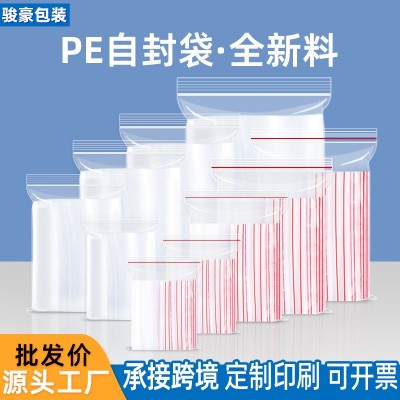 透明pe自封袋塑料包裝袋子加厚塑封飾品封口袋定制食品分裝密封袋