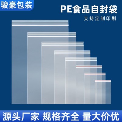 pe密封袋現(xiàn)貨透明塑料包裝袋加厚分裝飾品塑封口袋食品自 封袋定制