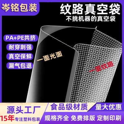 食品紋路真空包裝袋雜糧熟食網(wǎng)紋袋可定制保鮮真空袋塑料 包裝袋