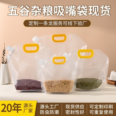 手提透明五谷雜糧防潮吸嘴袋定制斜嘴加厚食品級(jí)大米分裝 收納袋子