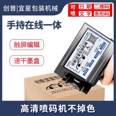 創(chuàng)普智能手持小型噴碼機(jī)打日期批號(hào)紙箱塑料盒子自動(dòng)日期打碼機(jī)