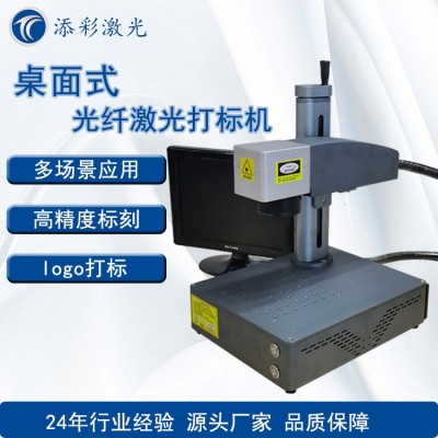 添彩激光 桌面式光纖激光打標(biāo)機(jī)便攜式小型打標(biāo)機(jī) B-E20PLUS