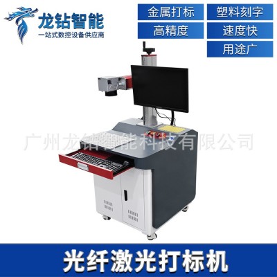 光纖激光打標(biāo)機(jī)臺(tái)式小型全自動(dòng)金屬刻字打碼機(jī)鐳射紫外便攜雕刻機(jī)